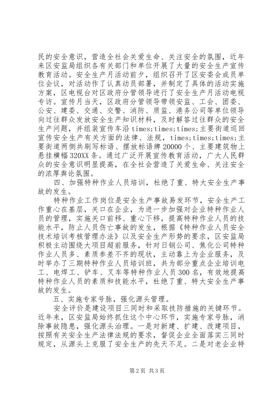 安监局两基工作总结_第2页