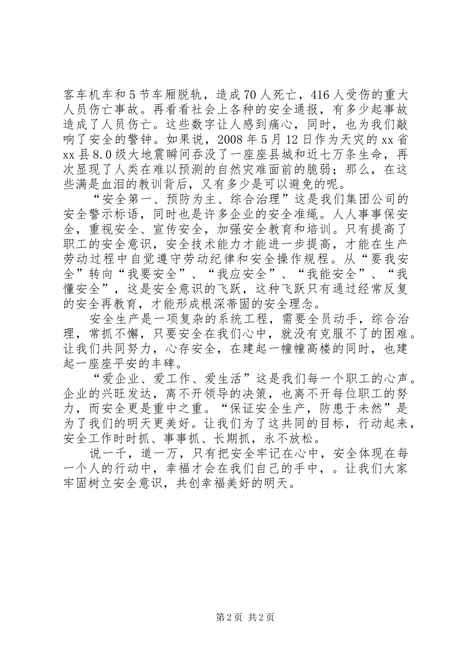 安全是人生的基础_第2页