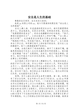 安全是人生的基础
