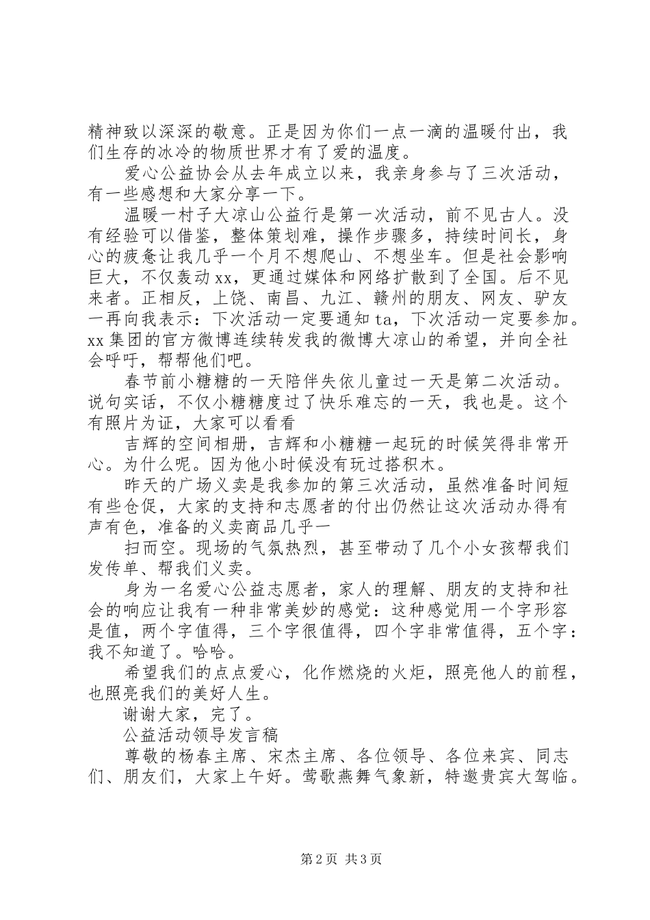 爱心企业捐赠讲话_第2页