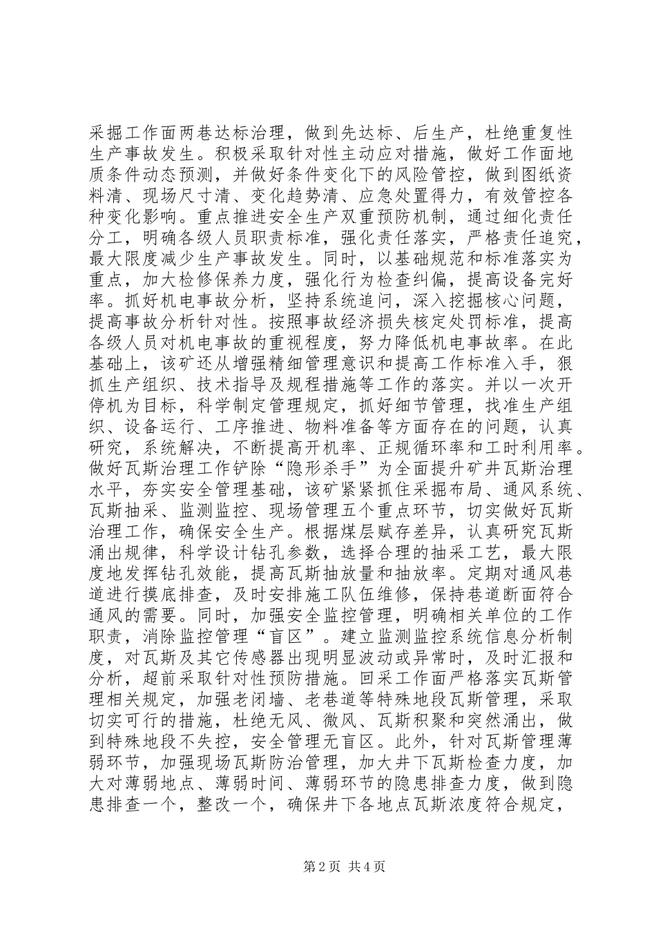 安全生产月主题征文凝心聚力抓安全鼓足干劲谱新篇_第2页