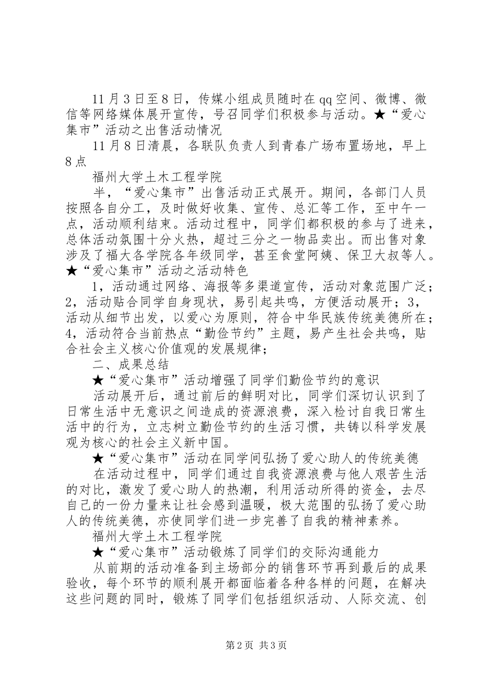 爱心集市活动总结_第2页