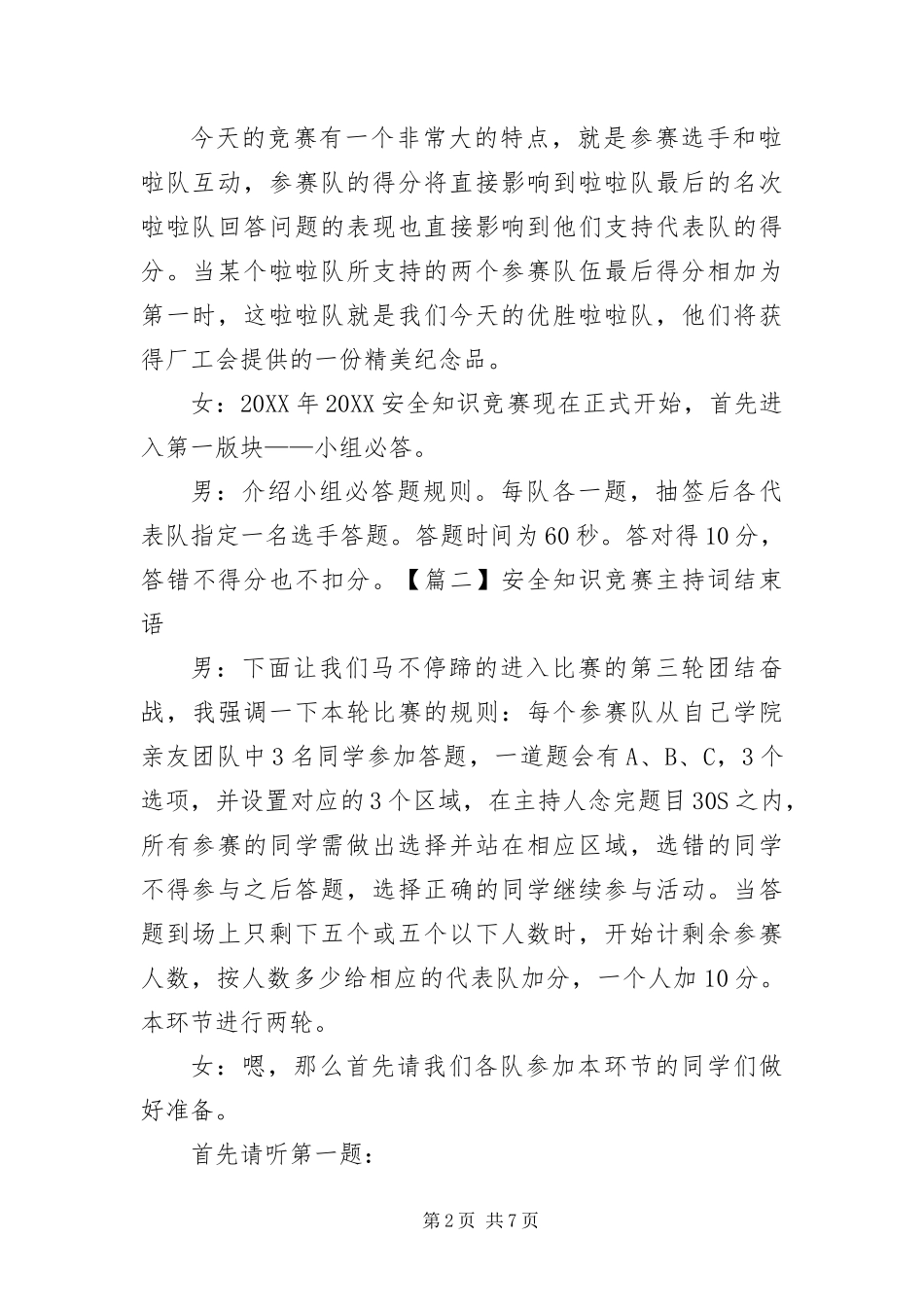安全知识竞赛主持词结束语_第2页