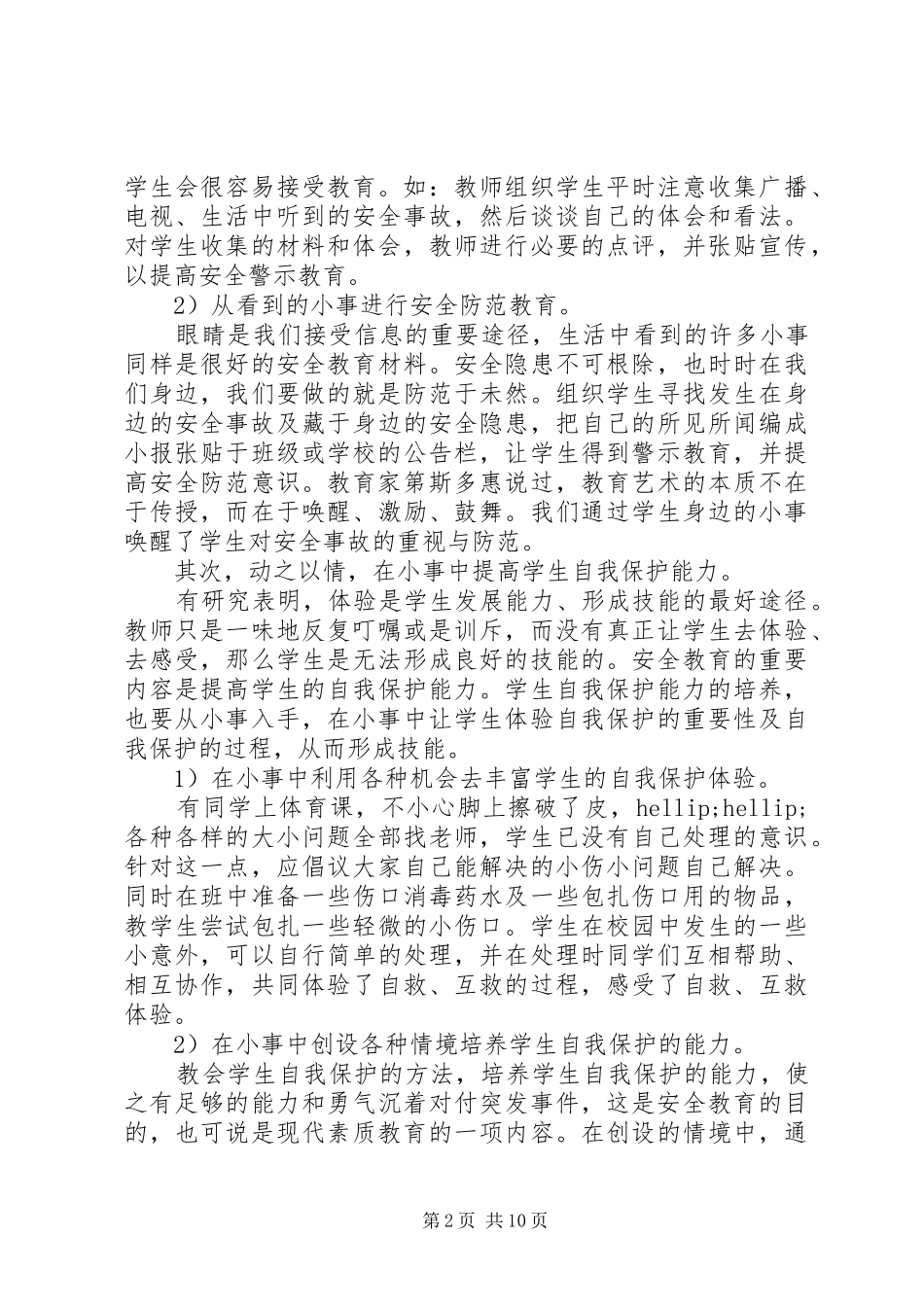 安全反思剖析报告_第2页