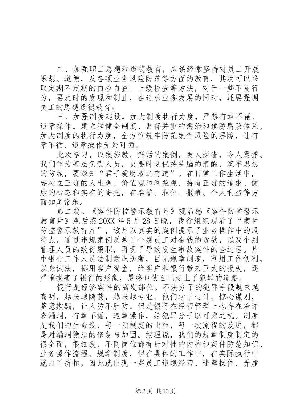 案件防控警示教育自我剖析报告_第2页