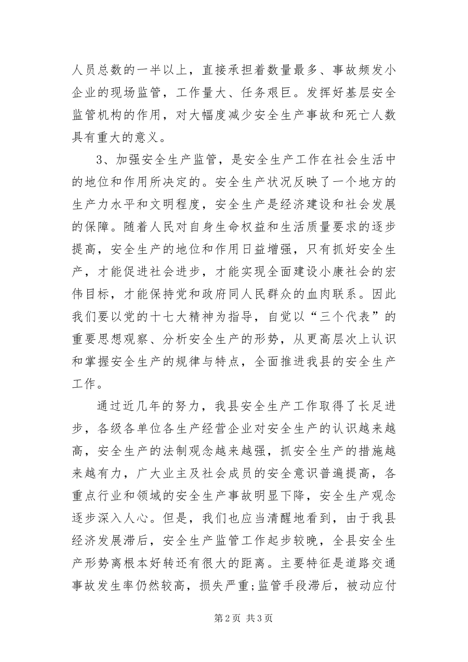 安监站成立挂牌仪式上的致辞_第2页