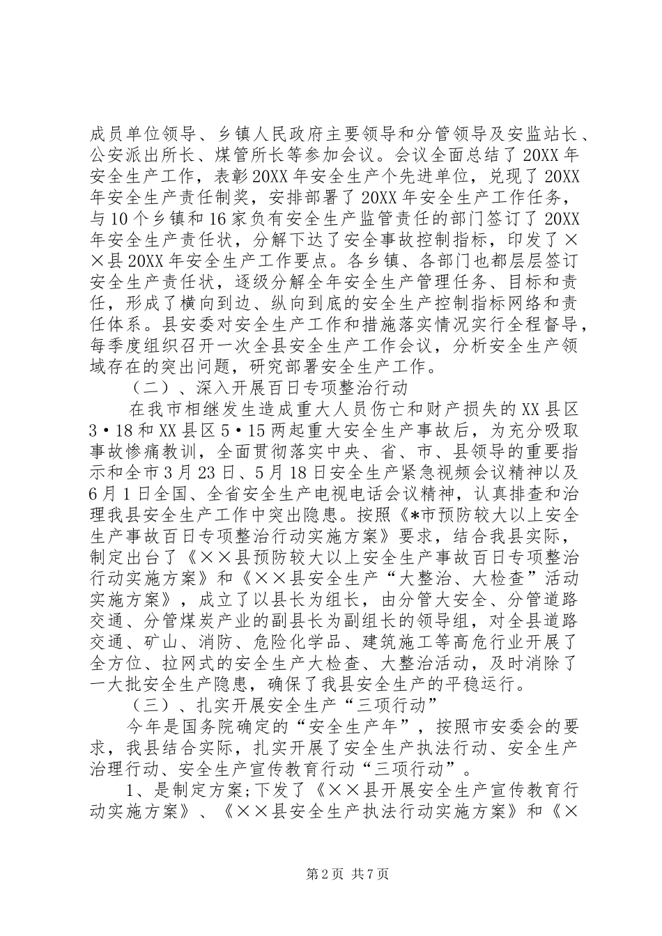 安监局安全生产落实工作报告_第2页