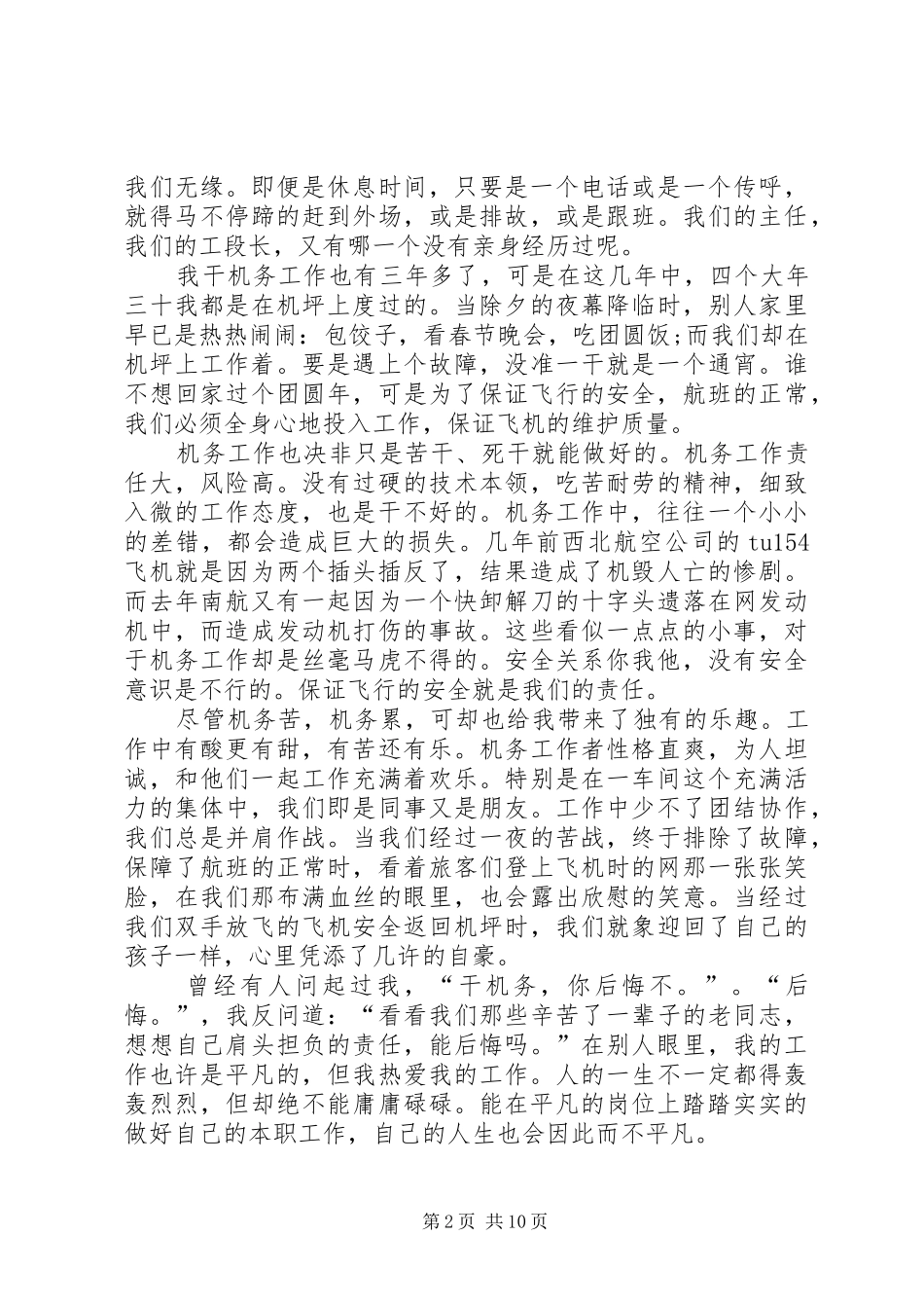 爱岗敬业演讲稿六篇_第2页