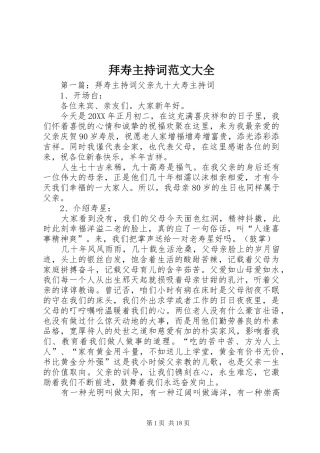 拜寿主持词范文大全