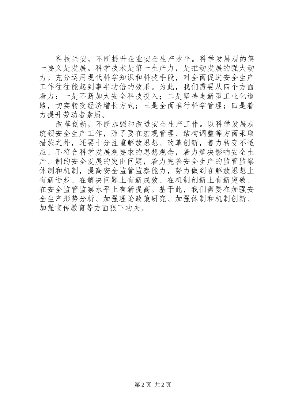 安全生产要突出四要素_第2页