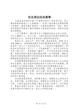 安全须出法治重拳