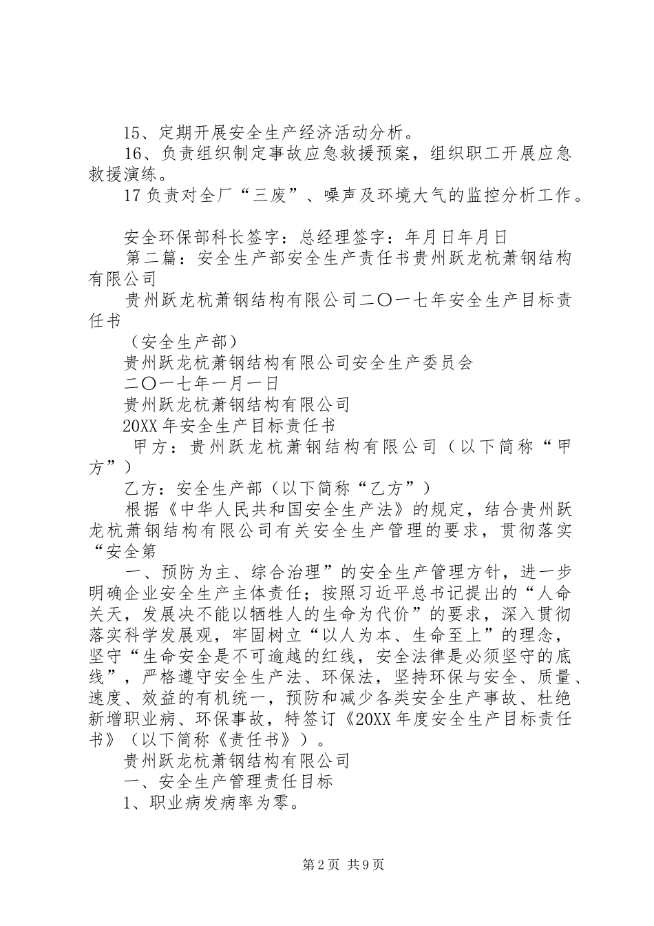 安全环保部安全生产责任书_第2页