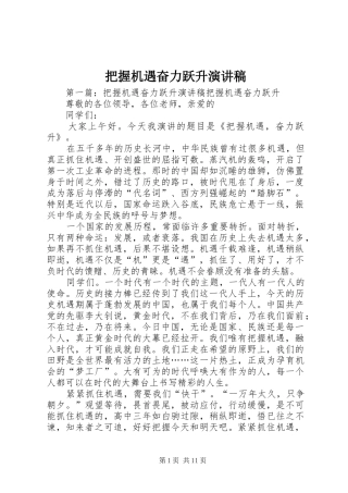 把握机遇奋力跃升演讲稿