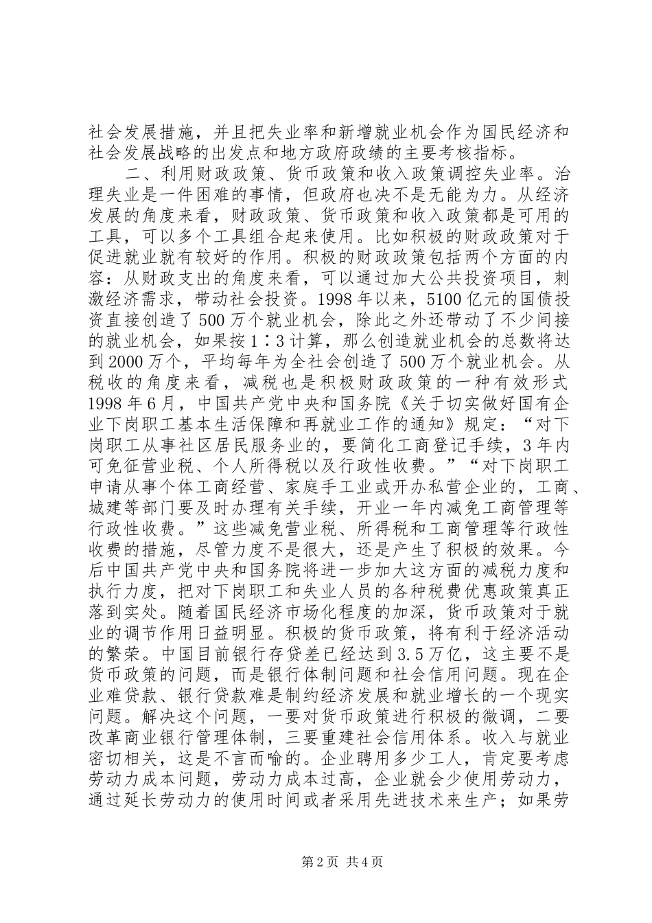把促进就业作为经济社会发展的基本优先目标_第2页