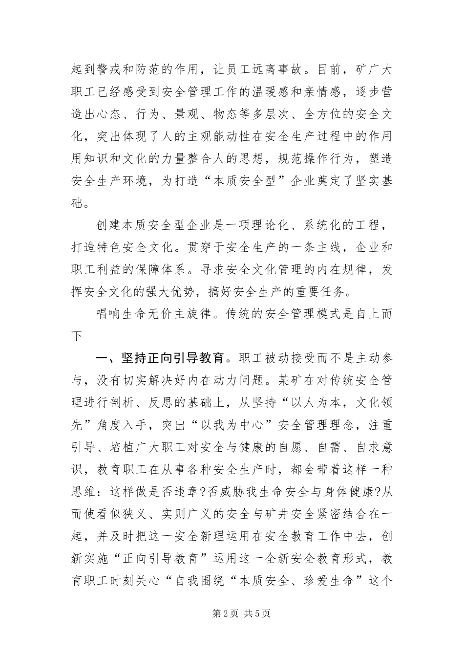 安全文化构建安全企业范文_第2页