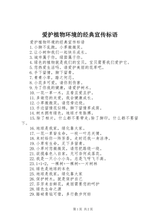 爱护植物环境的经典宣传标语