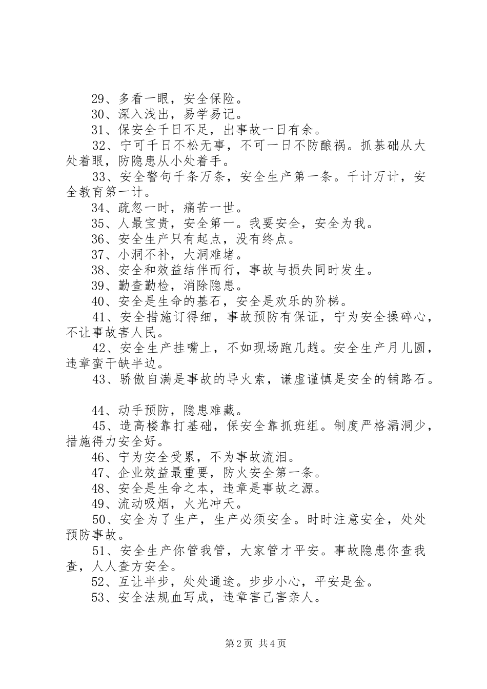安全生产月经典语录_第2页