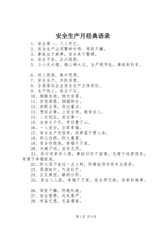 安全生产月经典语录