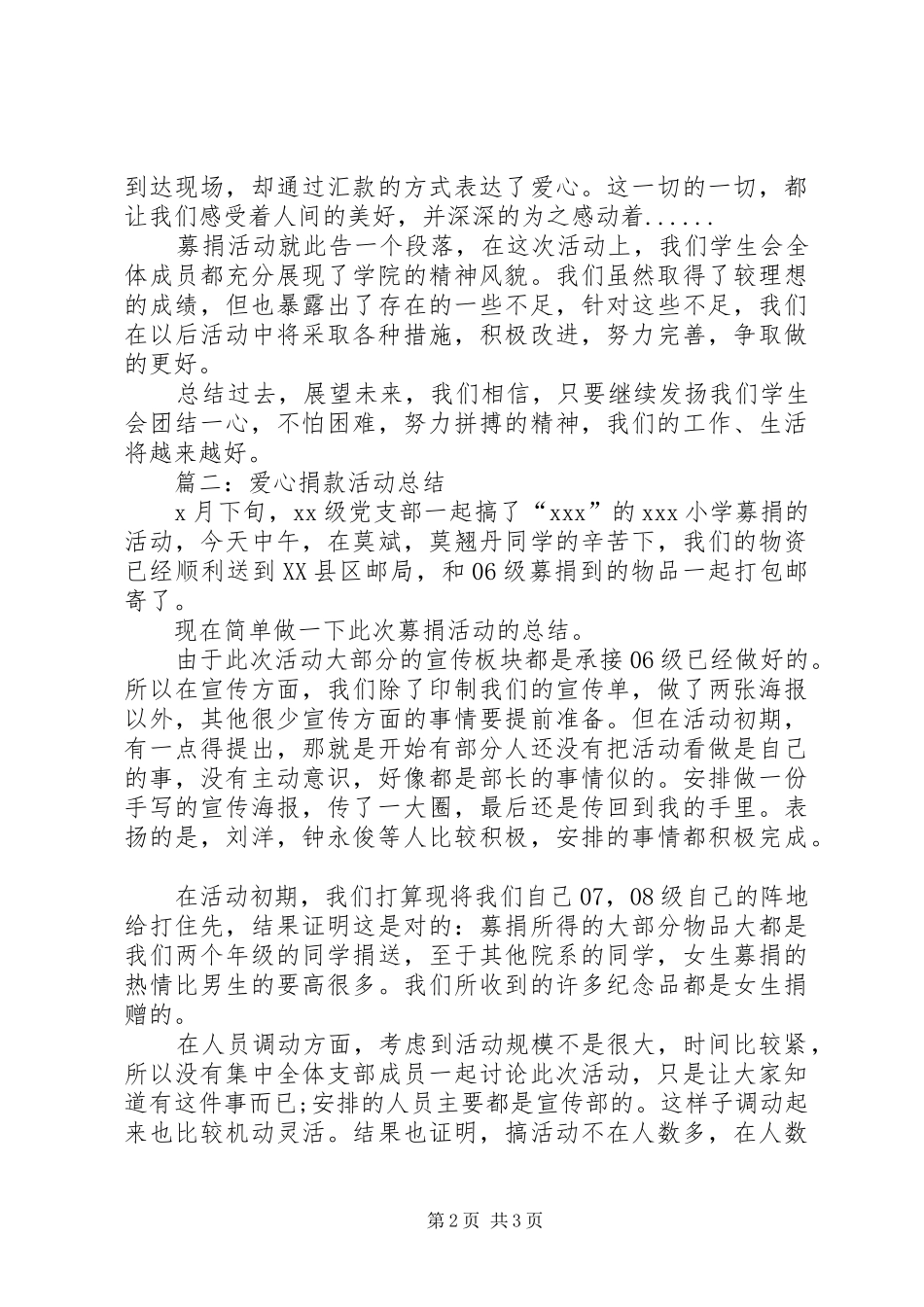 爱心捐款活动工作总结_第2页