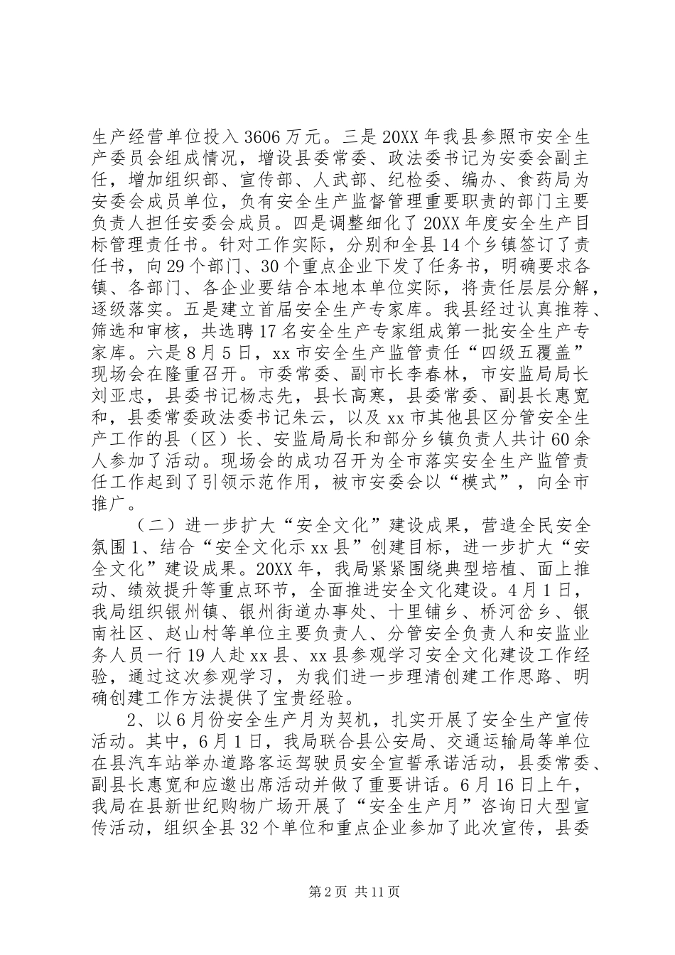 安监局年度工作总结及工作计划_第2页
