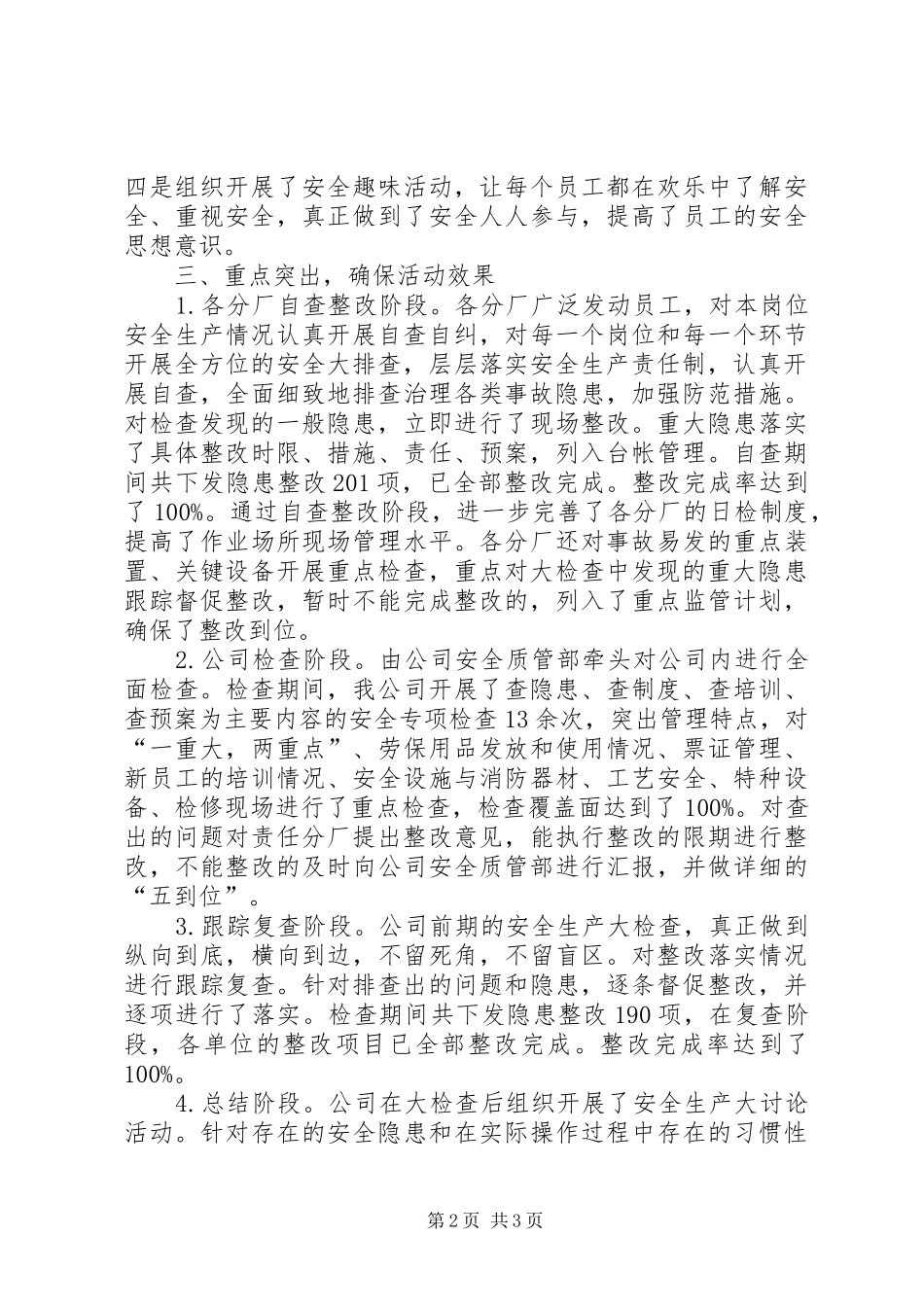 安全生产百日安全大检查总结_第2页