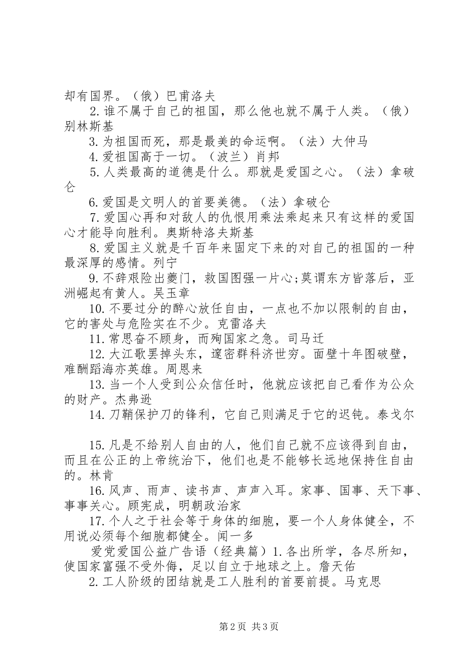 爱党爱国公益广告语_第2页