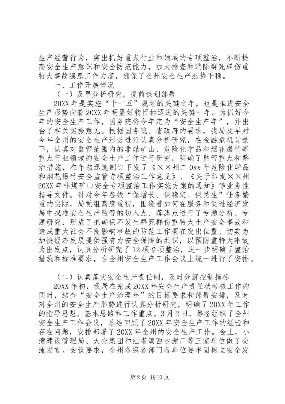 安全生产监督管理局工作总结和工作打算_第2页