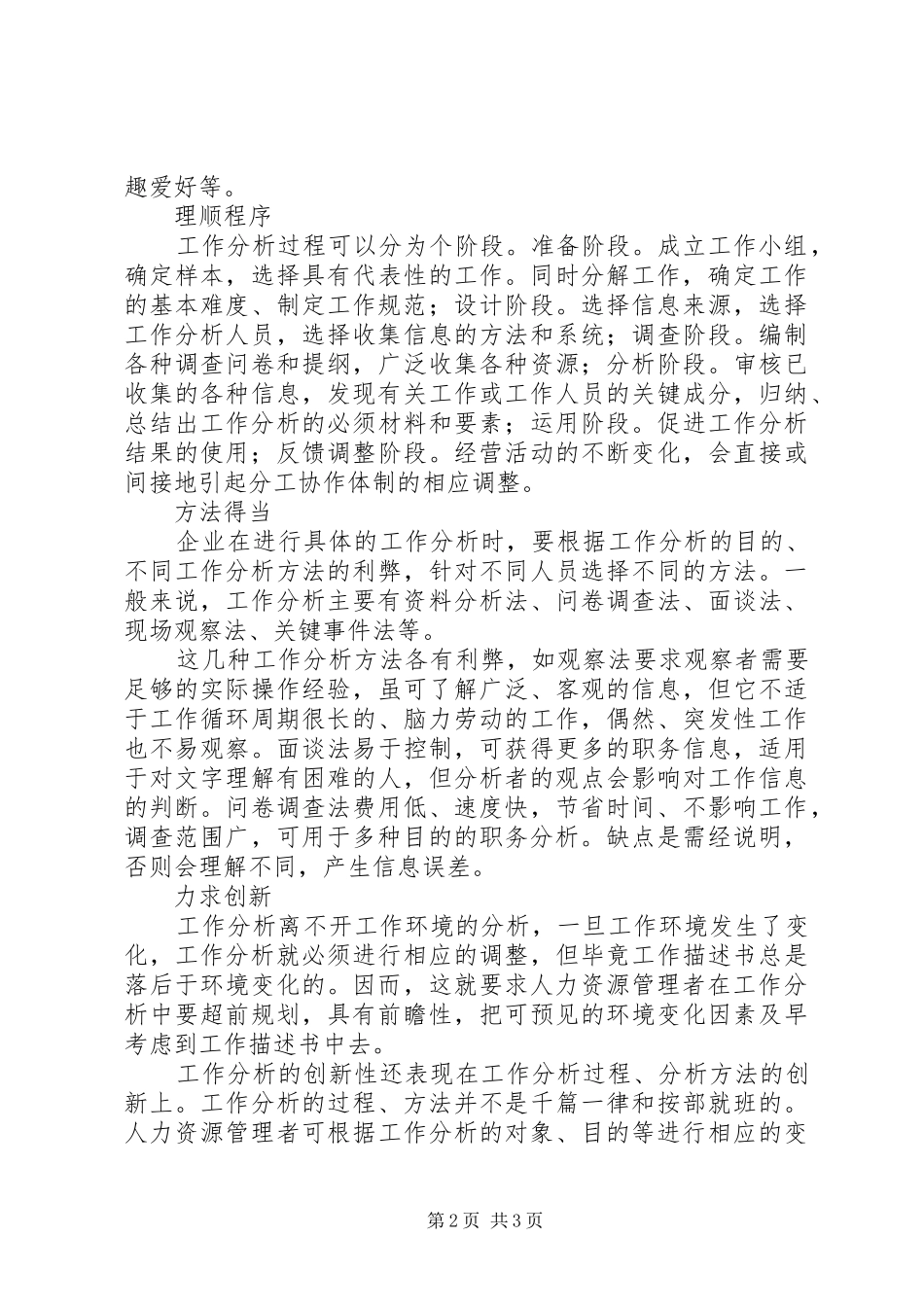 把握工作分析的要点_第2页