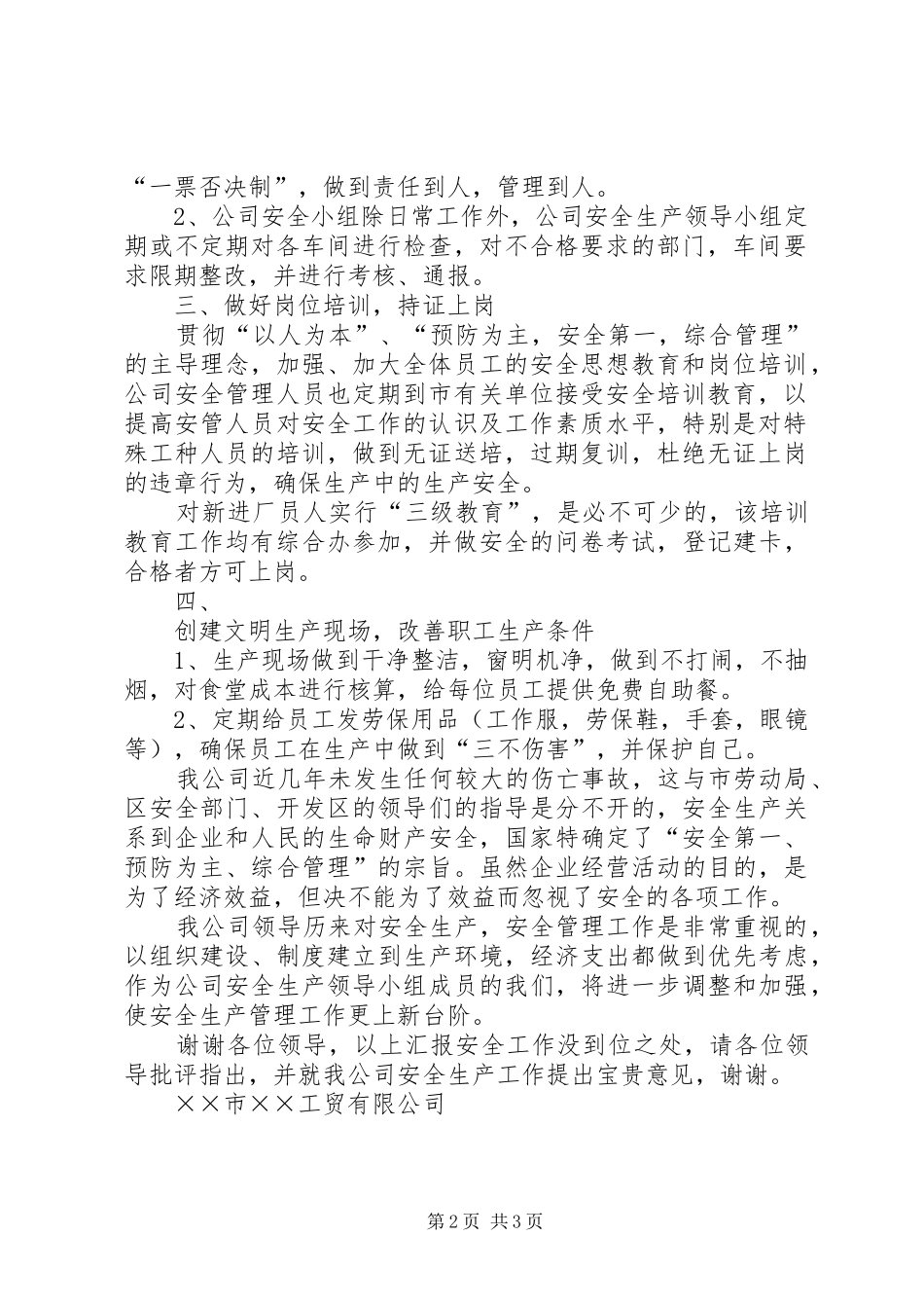 安全生产大检查的总结报告_第2页