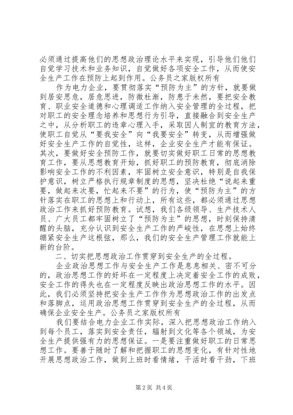 把思想政治工作贯穿于安全生产之中_第2页