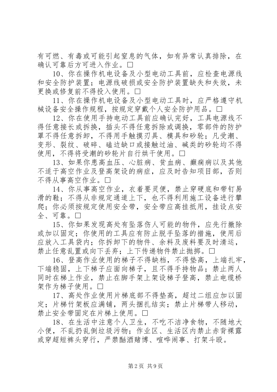 安全告知书安全承诺书_第2页