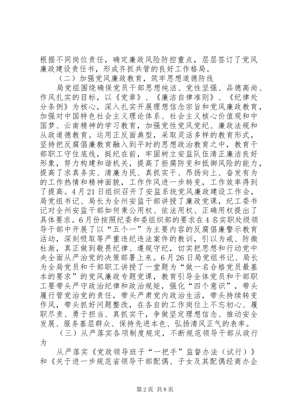 安监局党风廉政建设半年工作总结_第2页