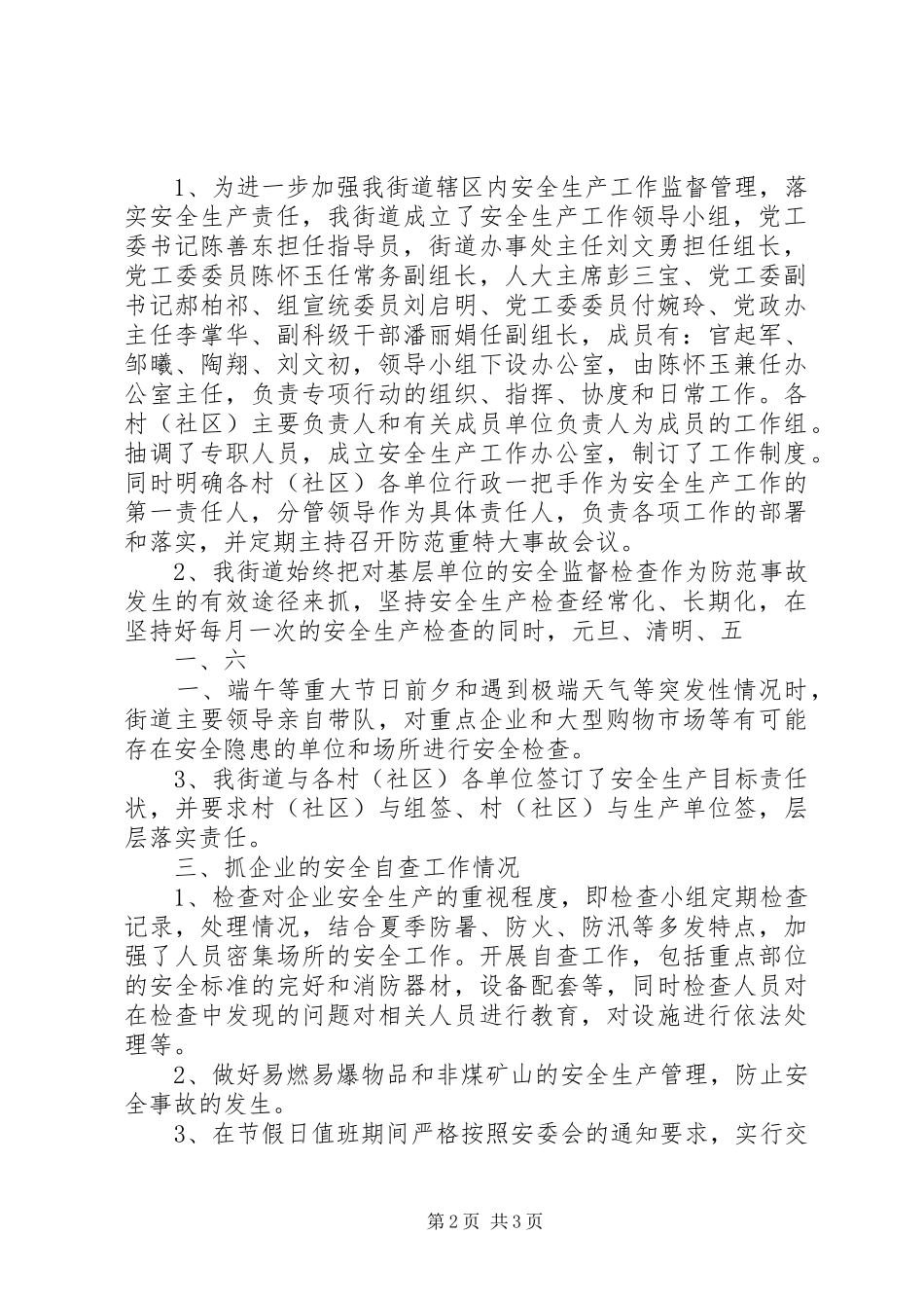 安全生产自查自评_第2页