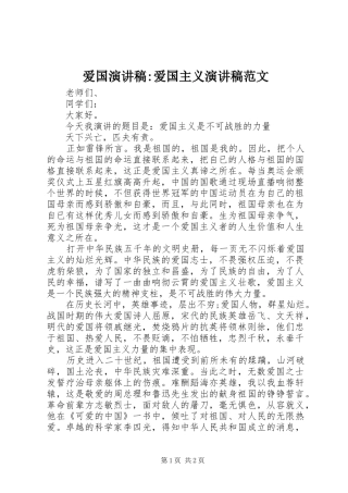 爱国演讲稿爱国主义演讲稿范文