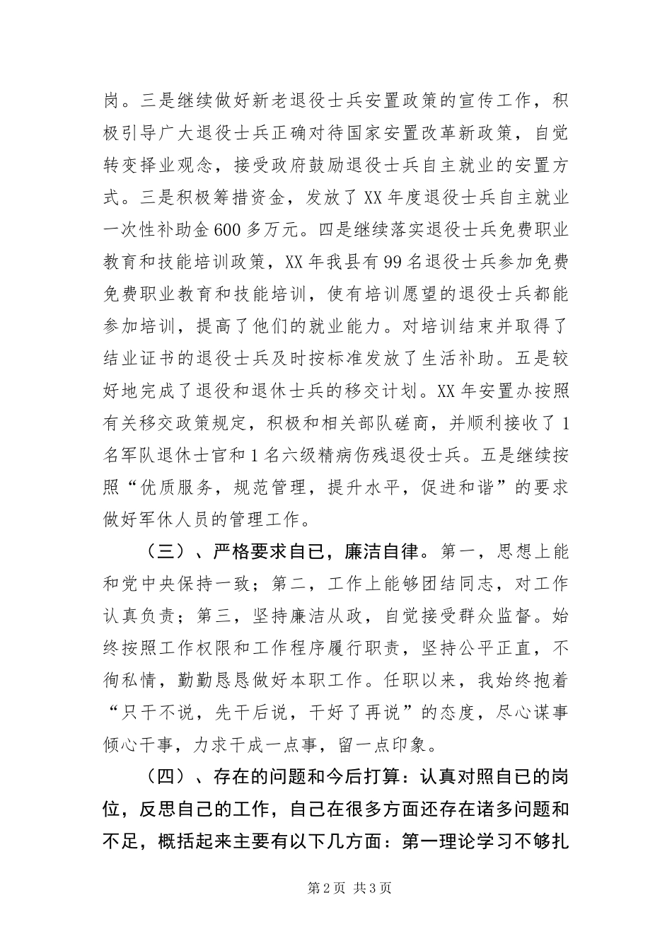 安置办主任述职述廉报告_第2页