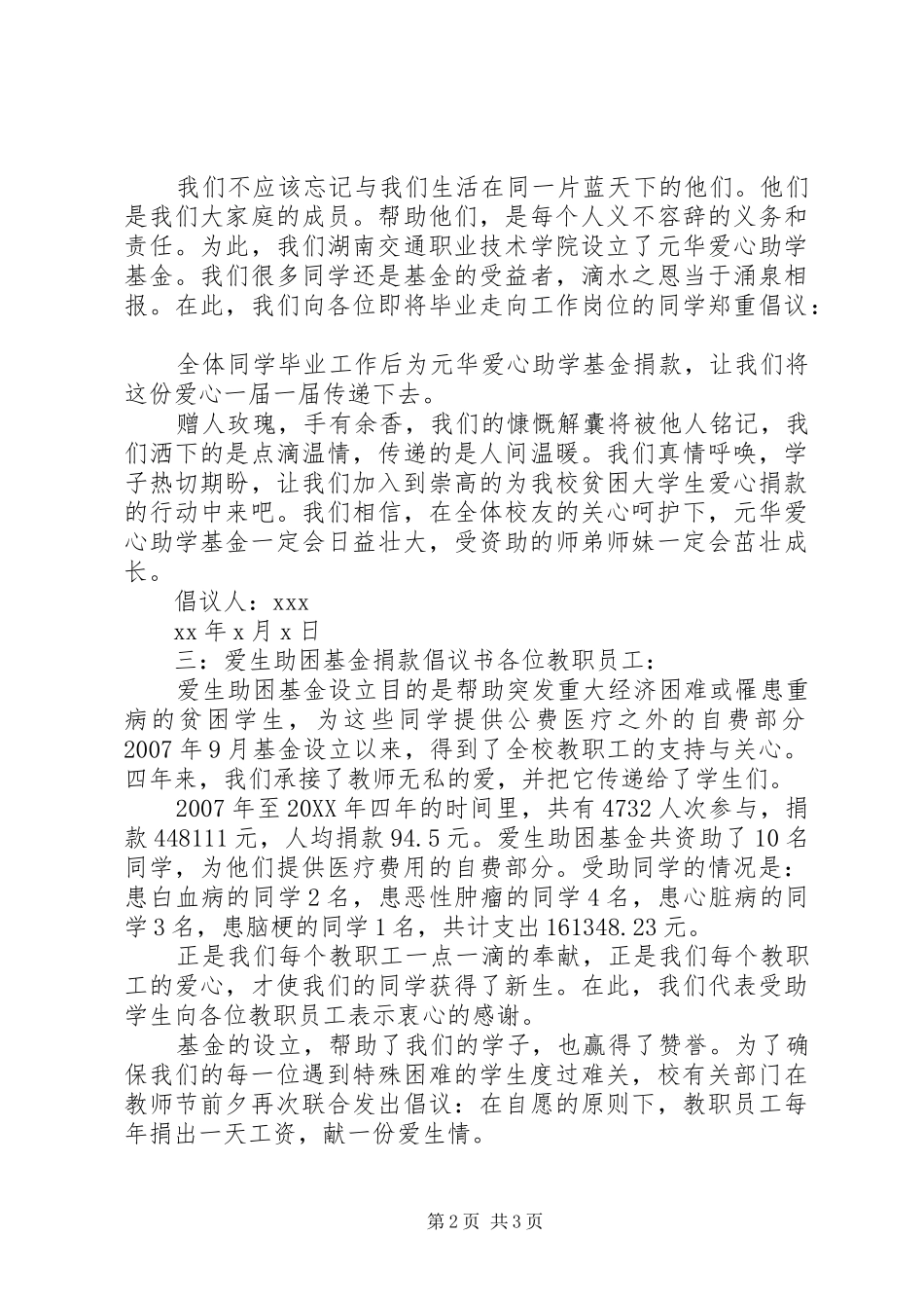 爱心助困基金倡议书_第2页
