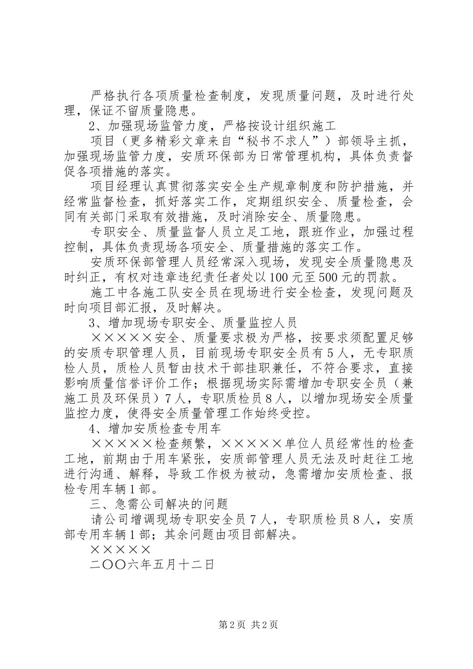 安全质量隐患原因分析及对策_第2页