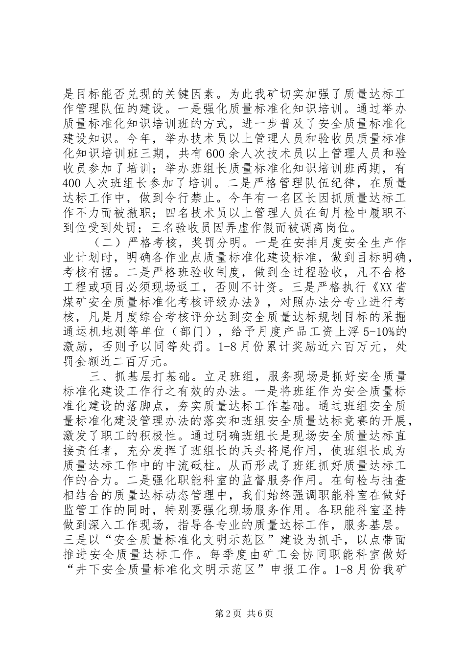 安全监察局来矿检查工作汇报材料_第2页