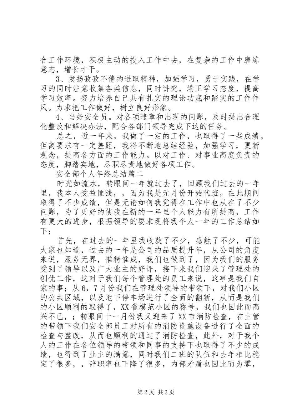 安全部个人年终总结_第2页