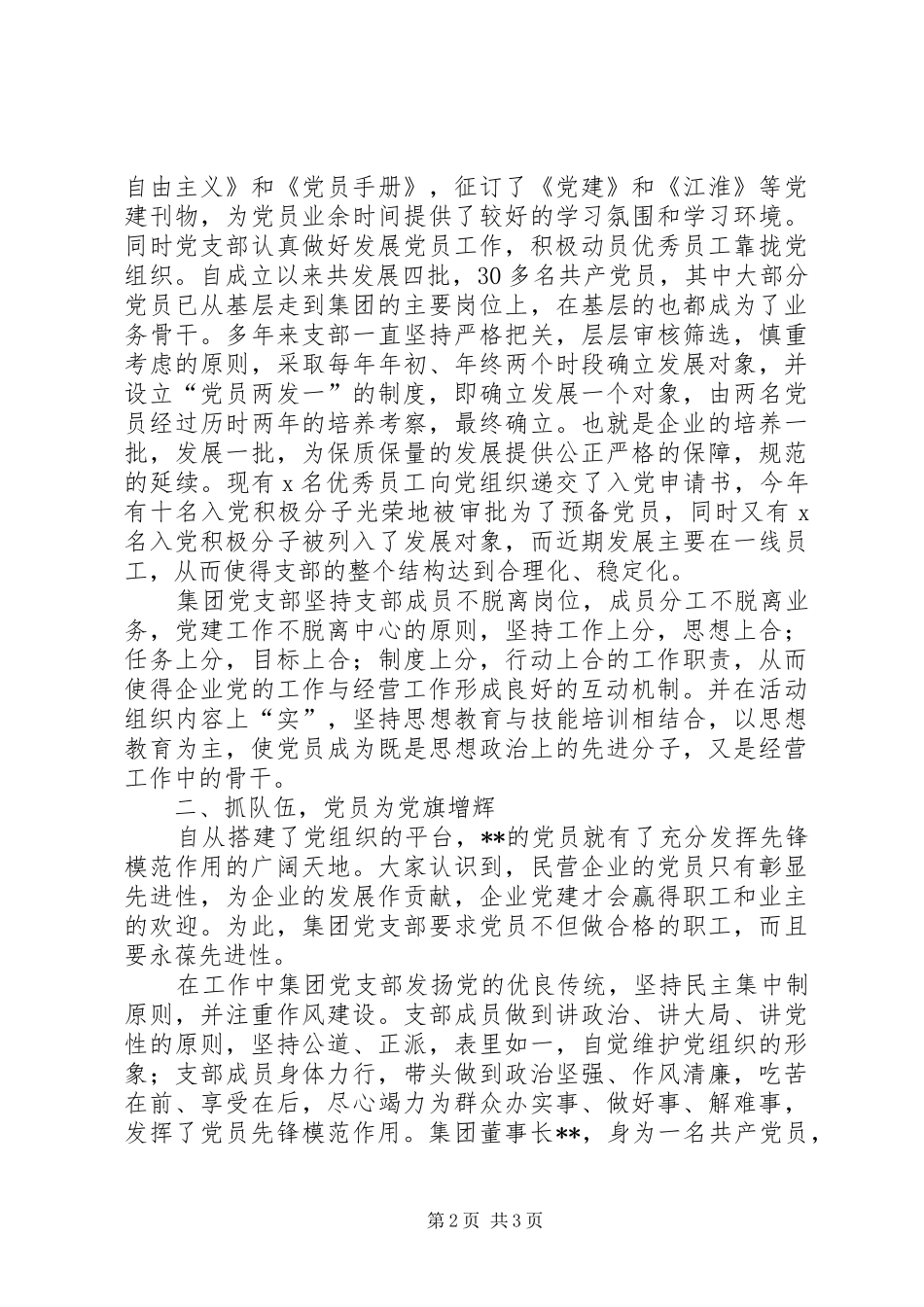 把抓党建着力在靠责任上演讲稿_第2页