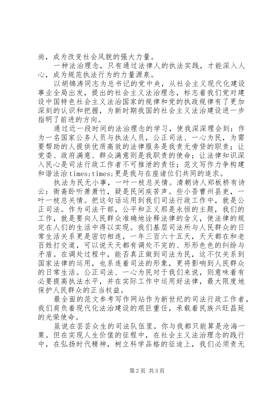 爱岗敬业演讲稿司法行政工作者，弘扬法治争先行_第2页