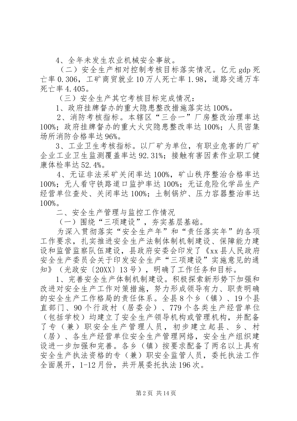 安全生产委员会安全生产工作总结_第2页