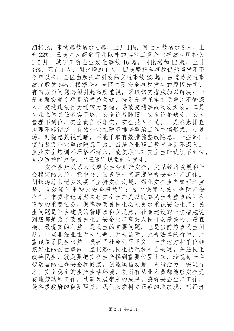 安全生产基础改进工作交流_第2页