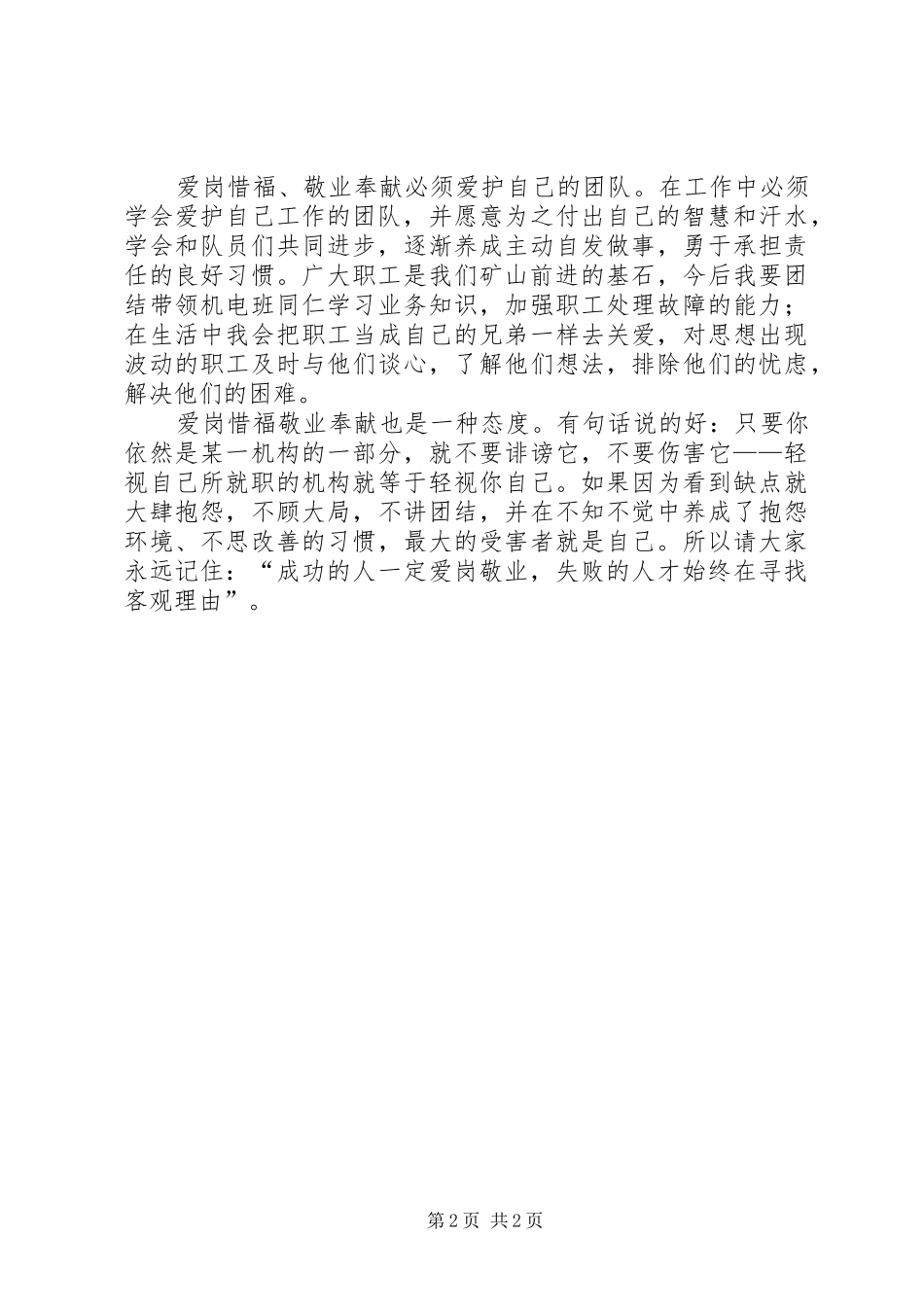 爱矿如家演讲稿_第2页