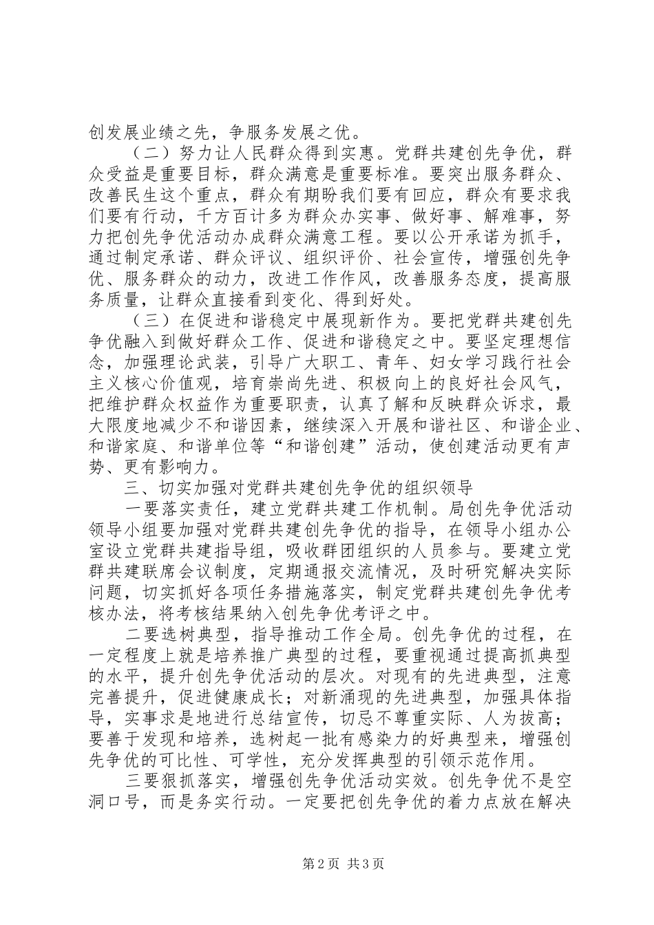 安监局党群共建工作意见_第2页