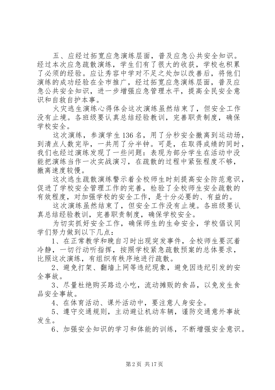 安全演练总结优选篇_第2页
