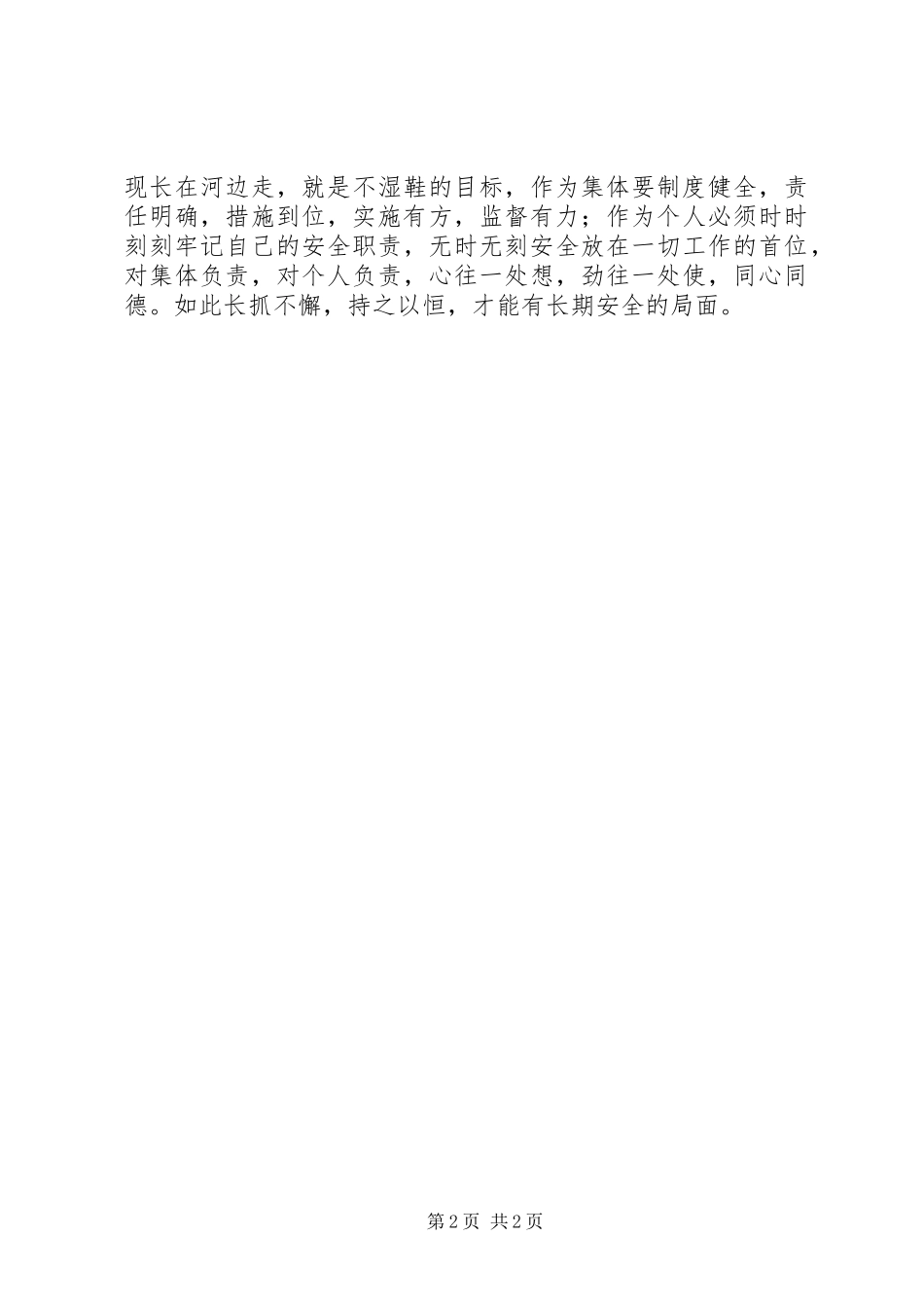 安全生产警钟常鸣_第2页