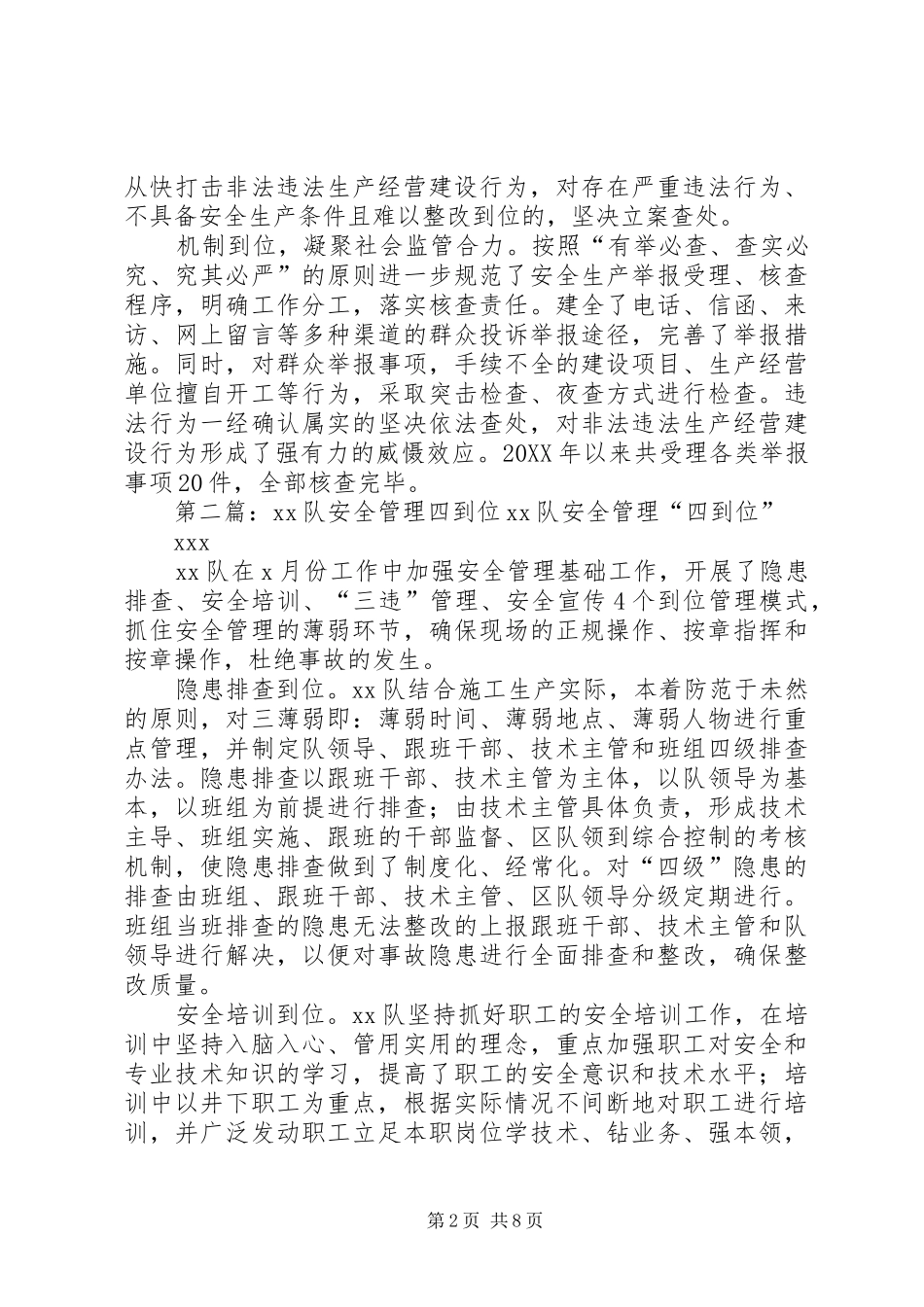 安全管理工作四到位_第2页