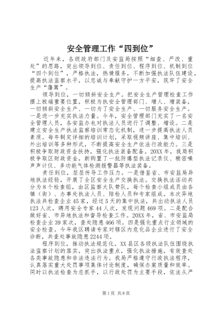 安全管理工作四到位