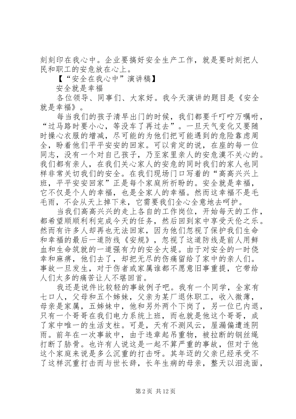 安全在我心中与我息息相关_第2页